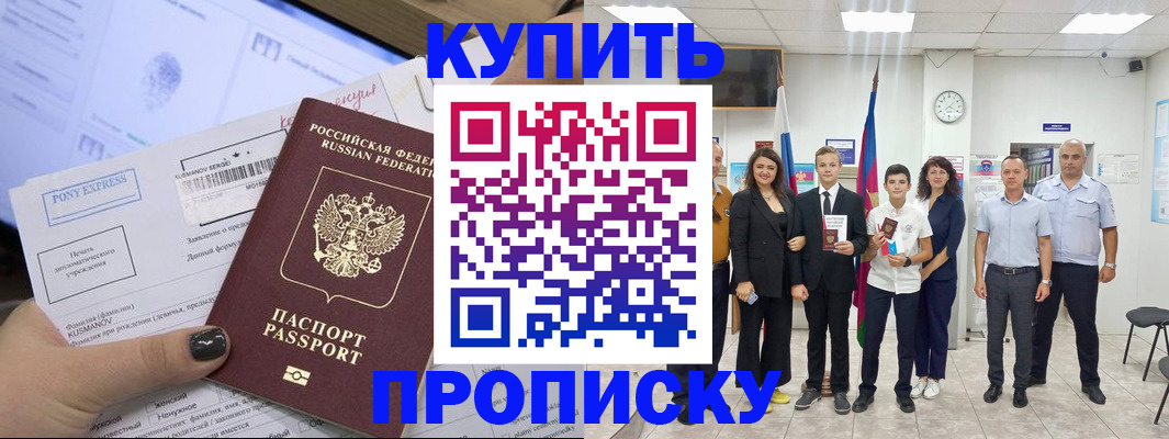 прописка гарантия в Анадыре